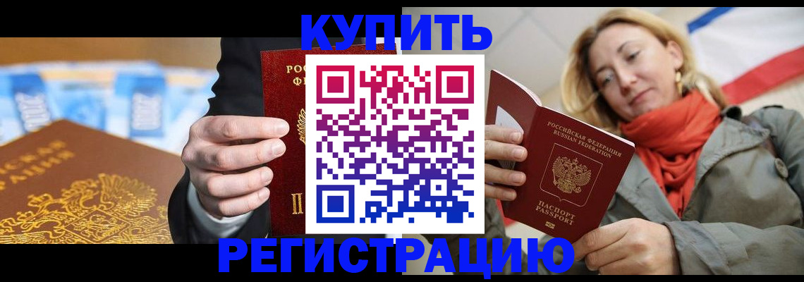 временная регистрация в квартире в Ртищево